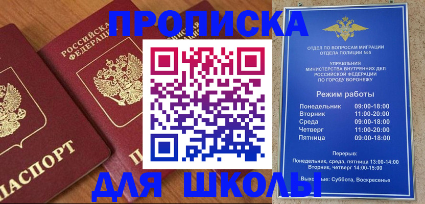 прописка ребенка в Тулуне