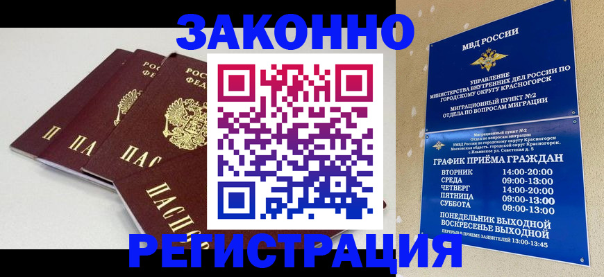 временная регистрация для школы в Тулуне